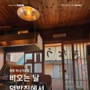 전주한옥마을맛집 나고야식 장어덮밥 우나기대정