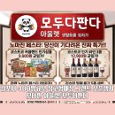 모다 먹거리 | 김포시 400평규모 창고형 할인매장 그랜드오픈 행사안내 -모다판 아울렛