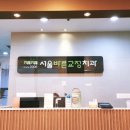 서울더바른치과교정과치과의원 이미지