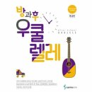 우쿨렐레(중급) 이미지
