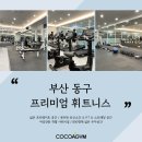 코코아짐