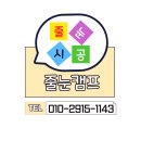 수성하늘채르레브경로당 | 수성구 범물동 수성하늘채르레브 이쁘게 줄눈시공 부산 김해 대구 경산 창원