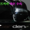 김포H사이드미러