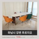 마석18리(푸르지오아파트) | 하남 강변 푸르지오 루비 포세린세라믹 식탁 1800/2000/2200 맞춤제작 후기