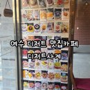 감성 가득 카페 베이킹(주간) | [여수 맛집] 관문동의 감성 가득한 수제 디저트 카페, '디저트 사계' 솔직 후기(버터떡 맛집)