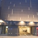 여우비호텔 | 부산 송정 가성비 숙소 여우비호텔 장점 위치