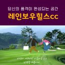 [이벤트] 레인보우힐스cc 5월 그린피 특가 이미지