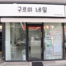 구르미네일 이미지