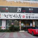 현대식육식당 이미지