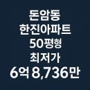 한진아파트 이미지