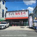 증평집돼지구이