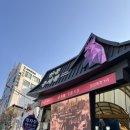 생연음식문화특화거리 | 경북 안동 구시장 맛과 전통의 찜닭특화거리 <안동신세계찜닭> 후기