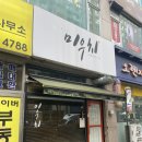 미우치(일가부엌) 이미지