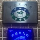 한송정가든