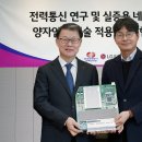 한국전력공사_전력연구원 전자신문