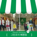 그린조이여수