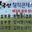 [월간문학 한국인]＜창작콘테스트＞제7차 공모 당선작 및 심사평 이미지