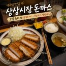 역곡상상시장(역곡북부시장) | 역곡 돈까스 맛집 상상시장돈까스에서 즐긴 모듬돈까스 후기