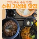 역전우동0410 평택역점 | 역전우동 0410 수원역점 내부 전경 냉모밀 우삼겹볶음 김치덮밥 모둠까스 미니 오코노미야키