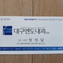 대구엔도내과의원 이미지