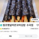 햇살머믄 꼬마김밥옥계점 | 청주 수곡동 즉석떡볶이 맛집 '원조햇살머믄꼬마김밥 수곡점' (포장 후기)