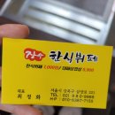 장수한식부페 - 안산시 단원구 | 장수한식부페