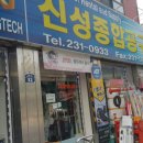 신성철물공구 이미지