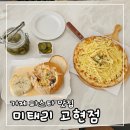 미태리파스타(MITALY)거제고현점 | 거제 고현맛집 가성비 파스타 맛집 미태리