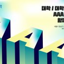 에이에이에이유학