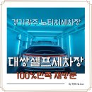 대쌍셀프세차장 이미지