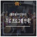 용문동 주민센터 이미지