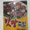 맛짱수제족발 이미지