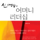 신사임당의 어머니 리더십 (W미디어) 20 이미지