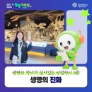 [✨별별기자단] 생명의 역사가 살아있는 상설전시 3관 : 생명의 진화 ✔️국립대구과학관 상설전시관 ✔️대구...
