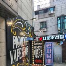 [남돈내산] 피그먼트베이프샵 방문후기