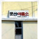 방촌이용소 이미지