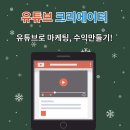 [국비과정] [4/5] 유튜브 크리에이터 이미지