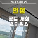 씨유 공도서희스타힐스점 | 안성 시스템에어컨 꼼꼼한 설치로, 안성 공도 서희스타힐스 현장 후기를 통해 확인해 보세요