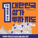 ★서평이벤트★ [한국경제신문] 1일 매출로 보는 대한민국 상가투자 지도_김종율(옥탑방보스) 이미지