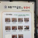 두촌가마솥밥엔쭈꾸미 이미지