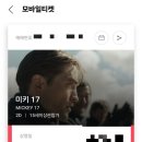 미키17 관람 솔직후기 | 봉준호 감독 신작, 쿠키, 개봉일, 나폴리탄괴담