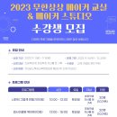 무한상상 메이커교실 이미지