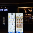 해질녘민박 | 유스페이스 안주맛집 해질녘 다녀온 후기 | 판교 인기 술집 뿌심