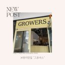 신세계파주프리미엄아울렛 브런치맛집 내돈내산 후기 &#39;그로어스&#39;