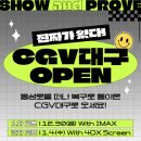CGV대구 8관 이미지