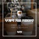 카페아루 이미지