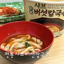 씨유(CU)일곡한일점 | CU 씨유 신상 추천 한일 정통샤브버섯칼국수 후기