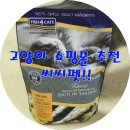 이삭도우미 | 씨씨펫 써포터즈 4기 금사료 피쉬포캣(FISH4CATS) 리얼후기