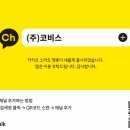 (주)코비스 이미지