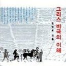 그리스 비극 깊이 읽기 이미지
